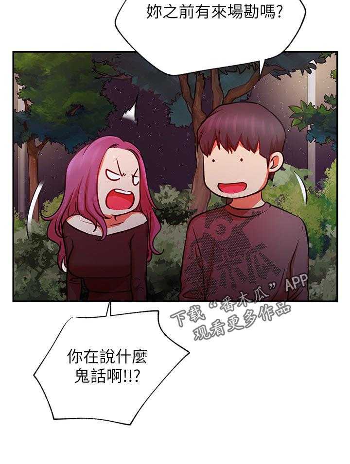 《网红生活》第53话 53_撞见 第9页