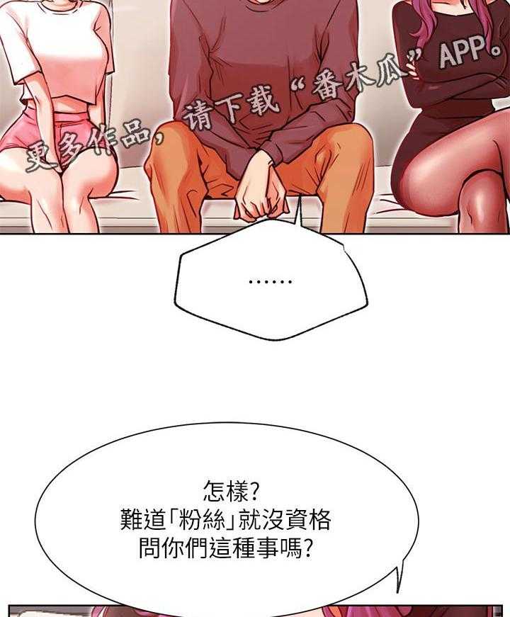 《网红生活》第48话 48_事故 第10页
