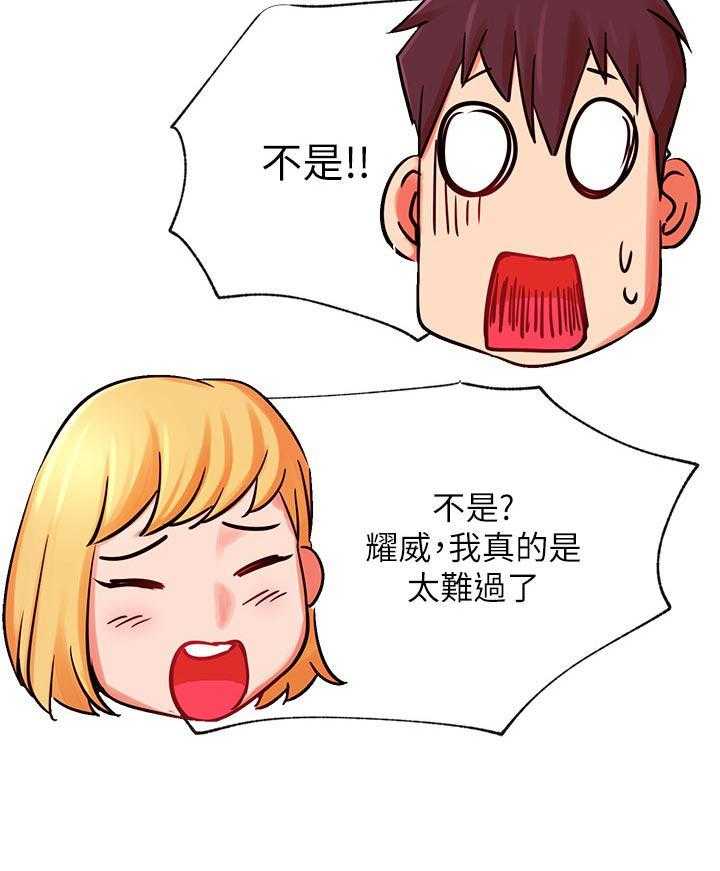 《网红生活》第48话 48_事故 第15页