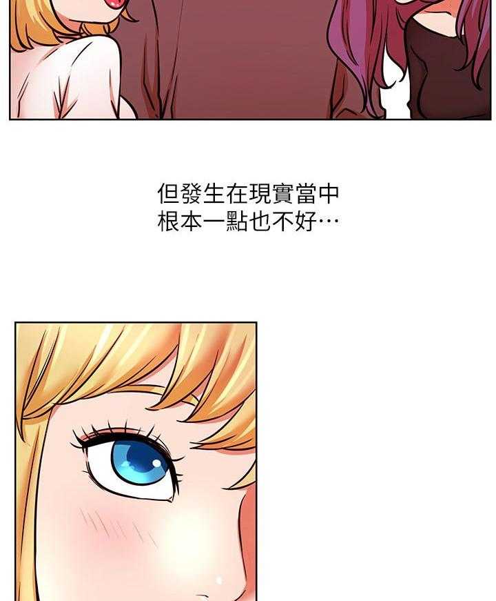 《网红生活》第48话 48_事故 第19页