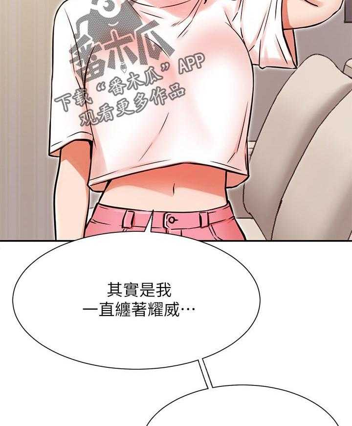 《网红生活》第48话 48_事故 第23页