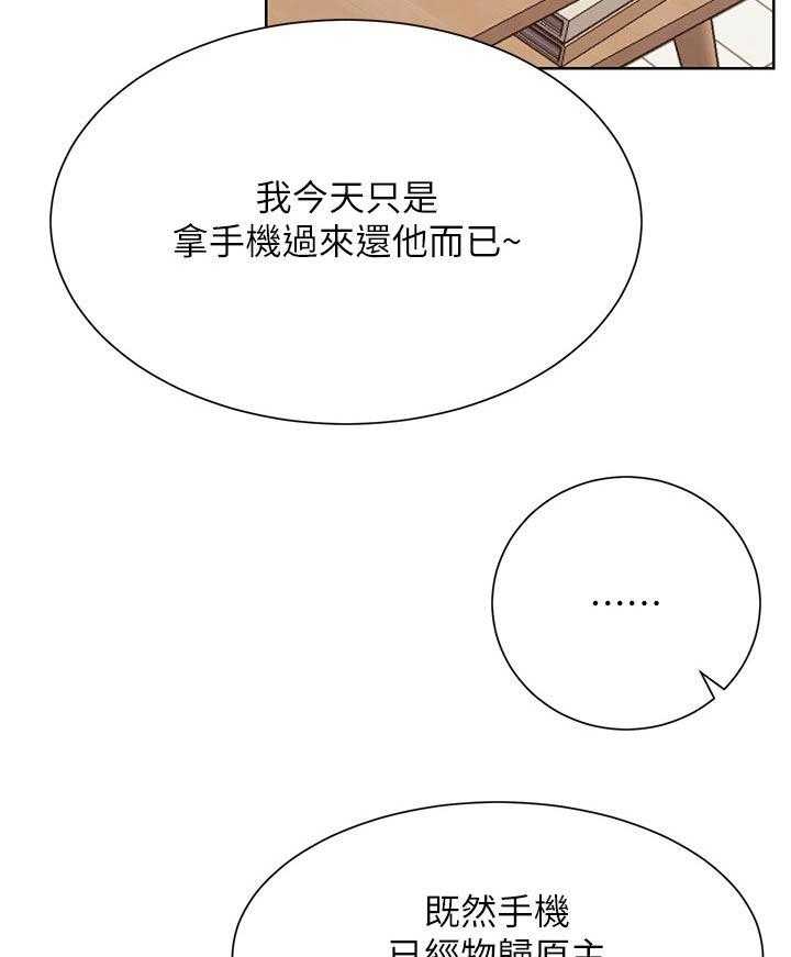 《网红生活》第48话 48_事故 第25页