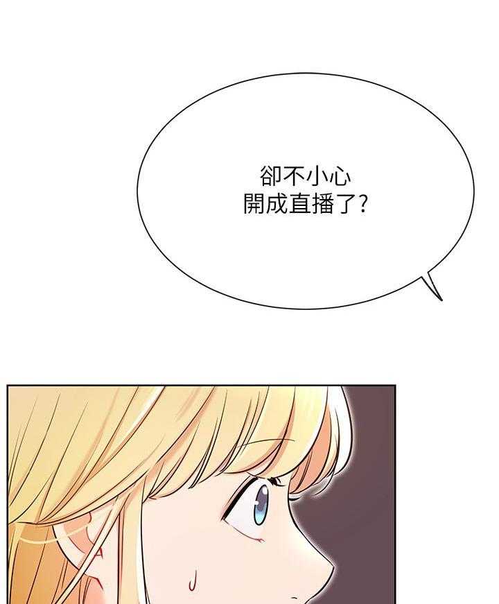 《网红生活》第48话 48_事故 第2页