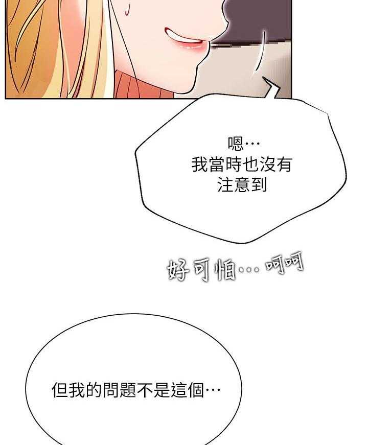 《网红生活》第48话 48_事故 第3页