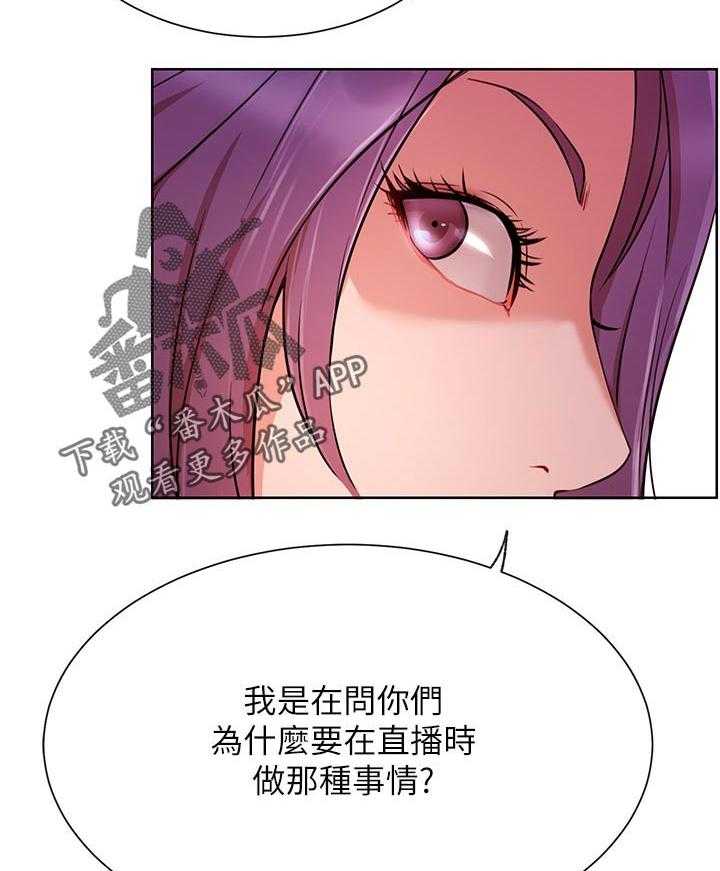 《网红生活》第48话 48_事故 第4页