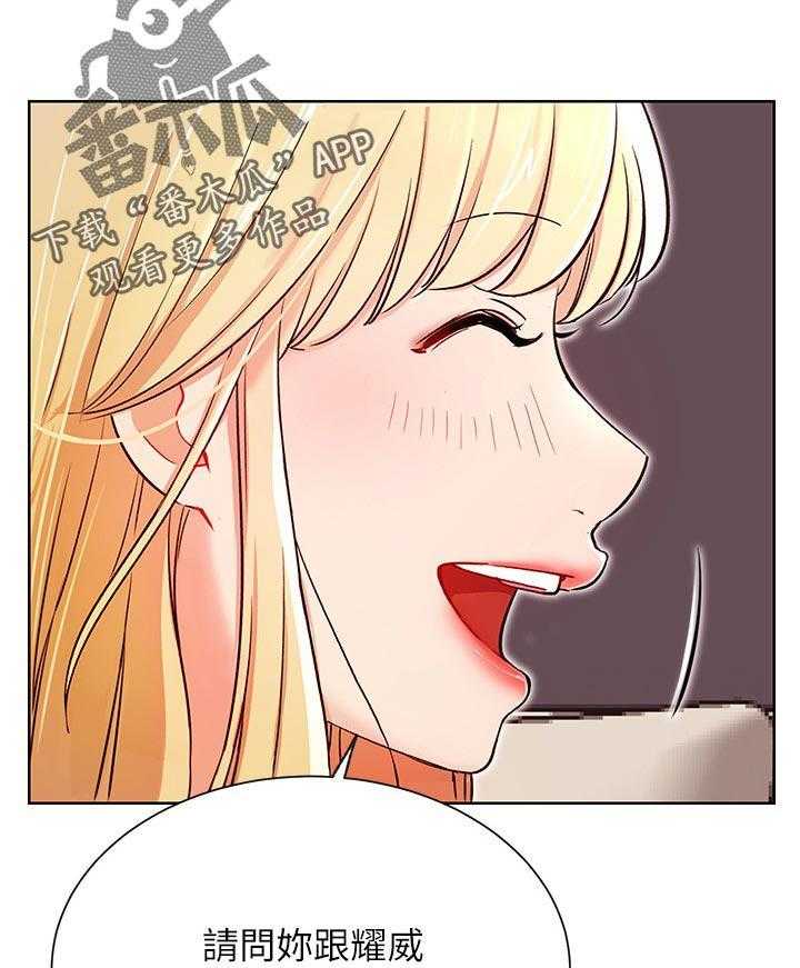 《网红生活》第48话 48_事故 第6页