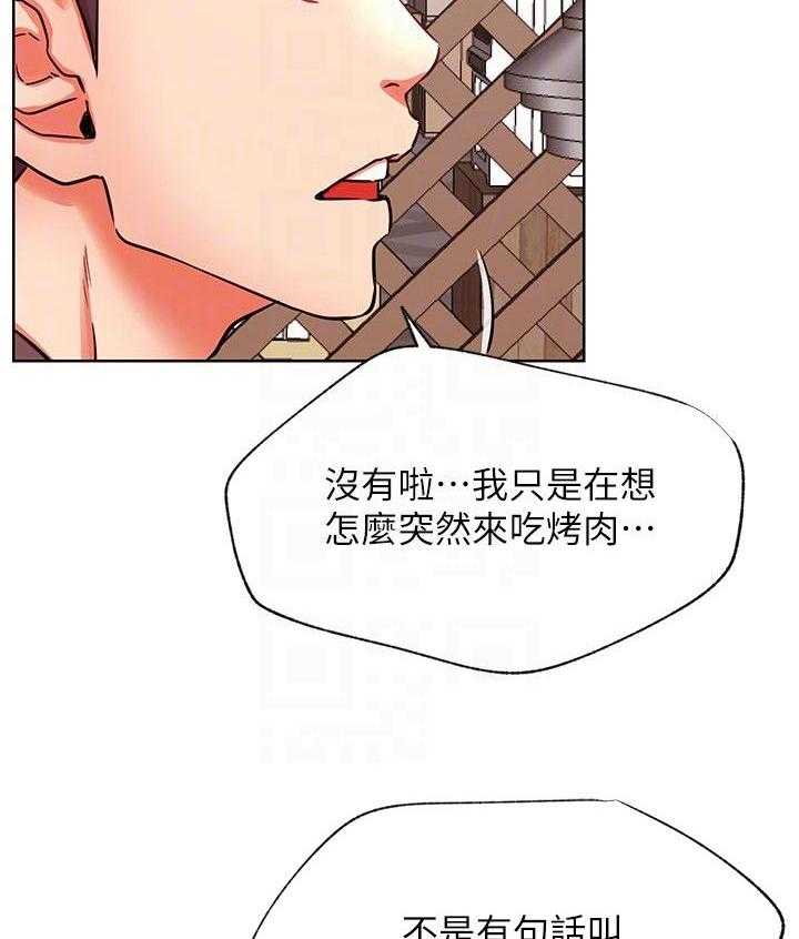 《网红生活》第49话 49_幸好 第14页