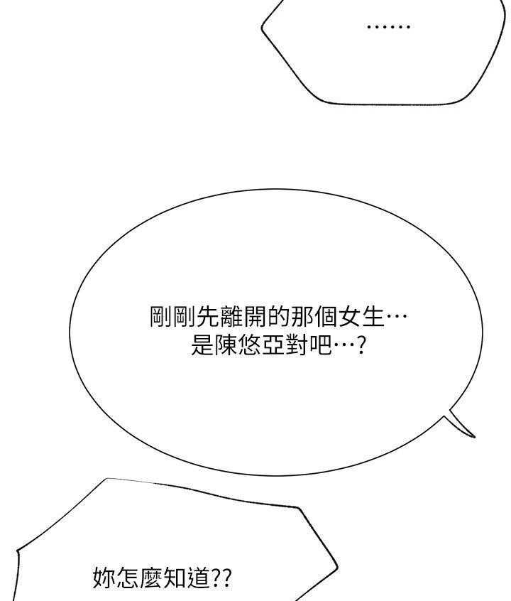 《网红生活》第49话 49_幸好 第20页