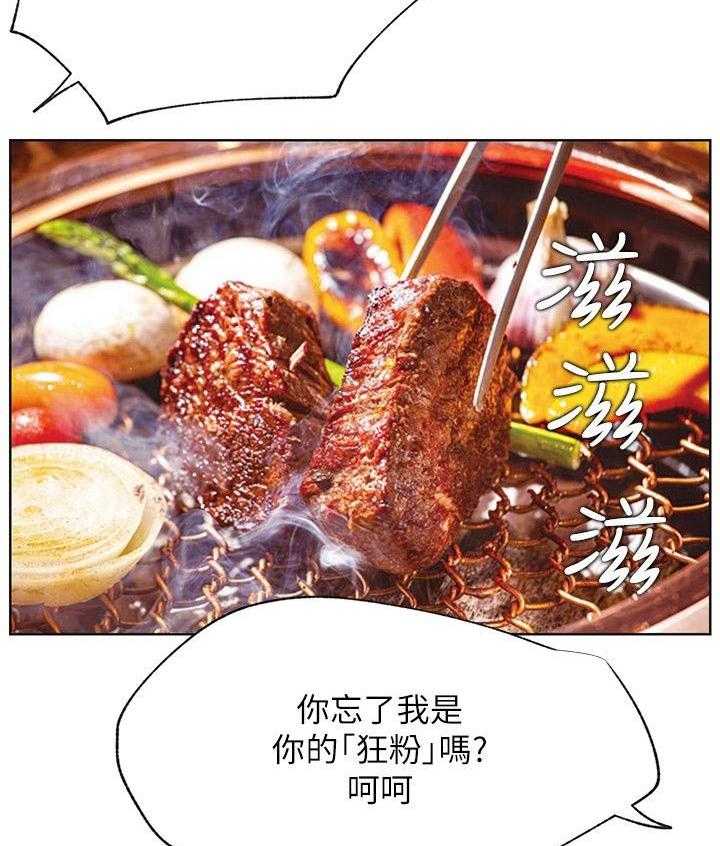 《网红生活》第49话 49_幸好 第21页