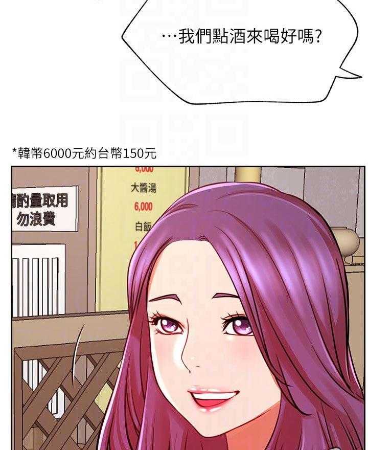 《网红生活》第49话 49_幸好 第25页