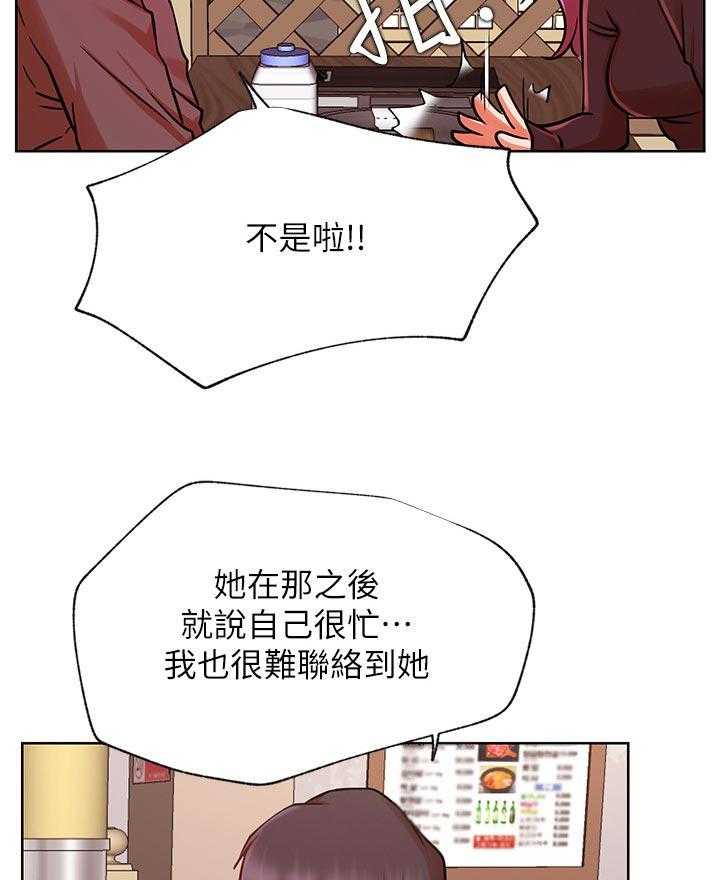 《网红生活》第49话 49_幸好 第29页