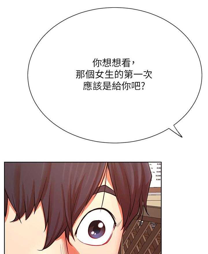 《网红生活》第49话 49_幸好 第32页