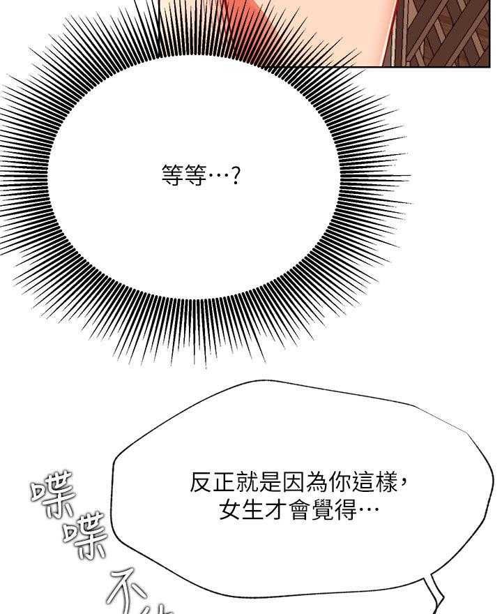 《网红生活》第49话 49_幸好 第43页