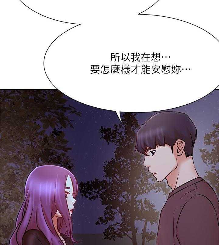 《网红生活》第50话 50_胡思乱想 第20页
