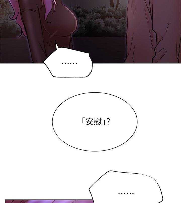 《网红生活》第50话 50_胡思乱想 第21页
