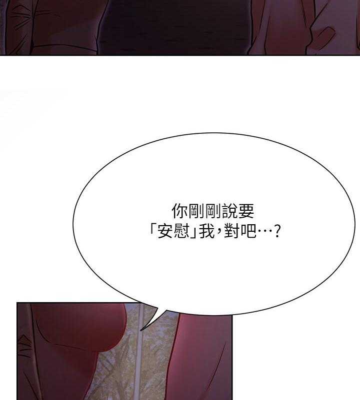 《网红生活》第50话 50_胡思乱想 第44页