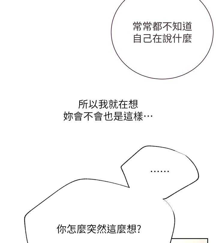 《网红生活》第50话 50_胡思乱想 第4页
