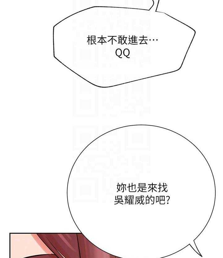 《网红生活》第47话 47_什么情况 第16页