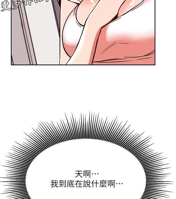 《网红生活》第46话 46_今天辛苦你了 第16页