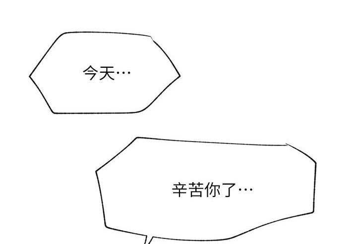 《网红生活》第46话 46_今天辛苦你了 第1页