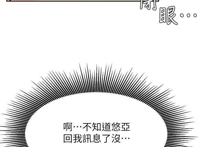 《网红生活》第46话 46_今天辛苦你了 第23页