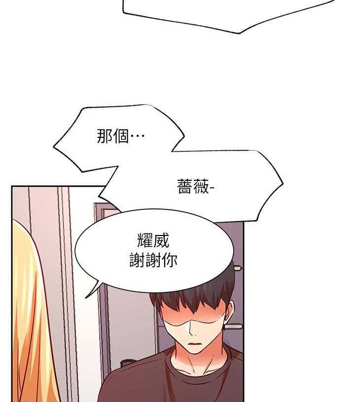 《网红生活》第46话 46_今天辛苦你了 第3页