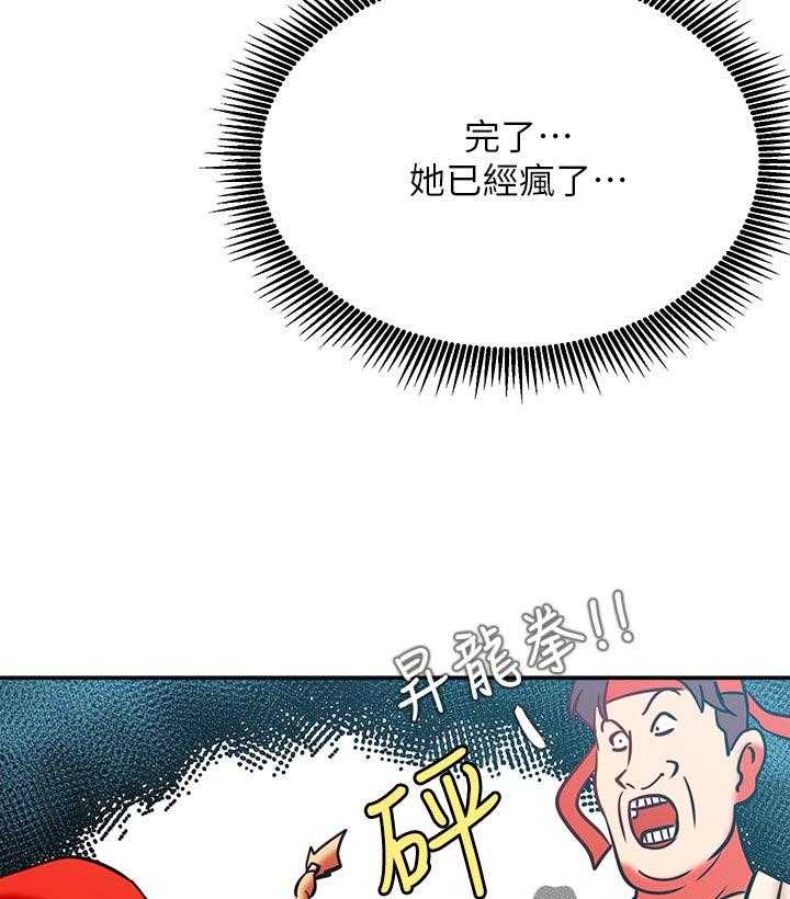 《网红生活》第42话 42_什么招式 第10页