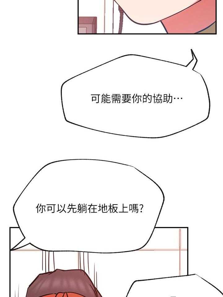 《网红生活》第42话 42_什么招式 第28页
