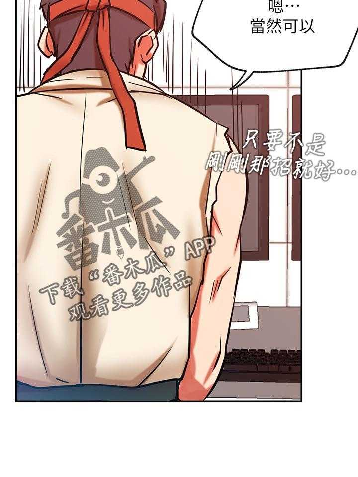 《网红生活》第42话 42_什么招式 第29页