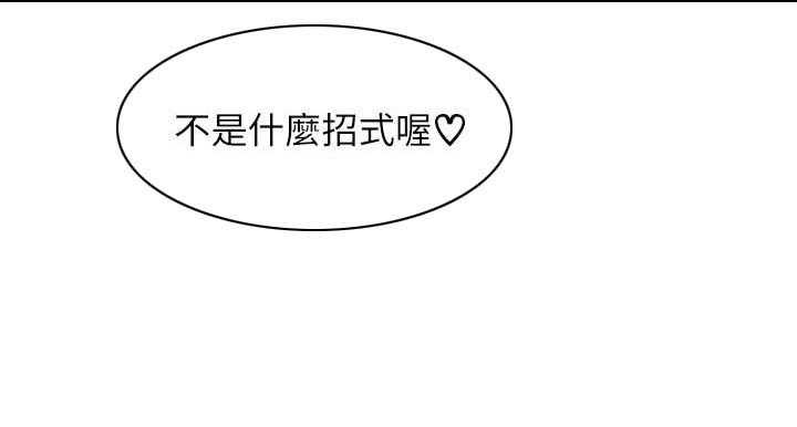 《网红生活》第42话 42_什么招式 第38页