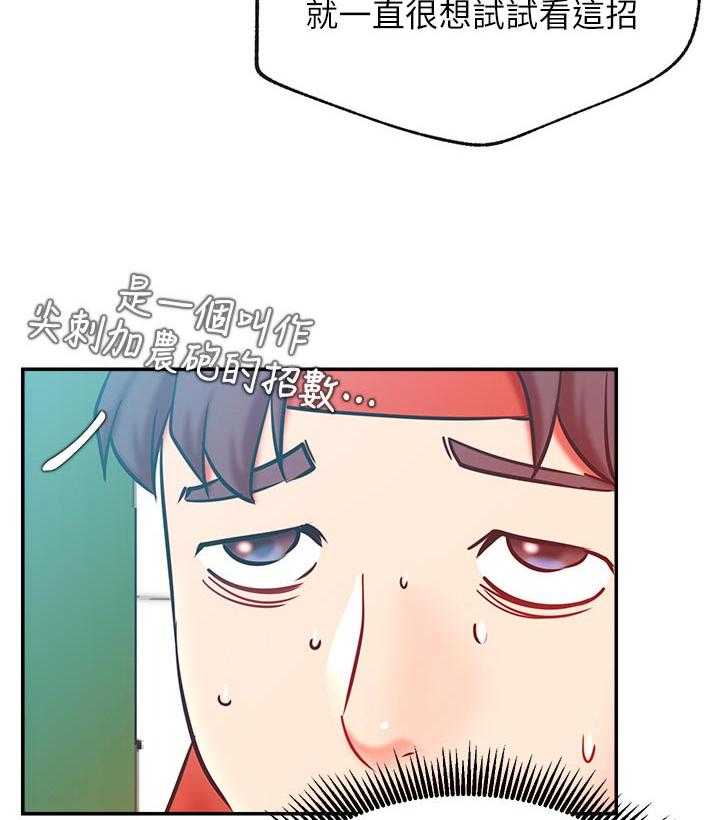 《网红生活》第42话 42_什么招式 第9页