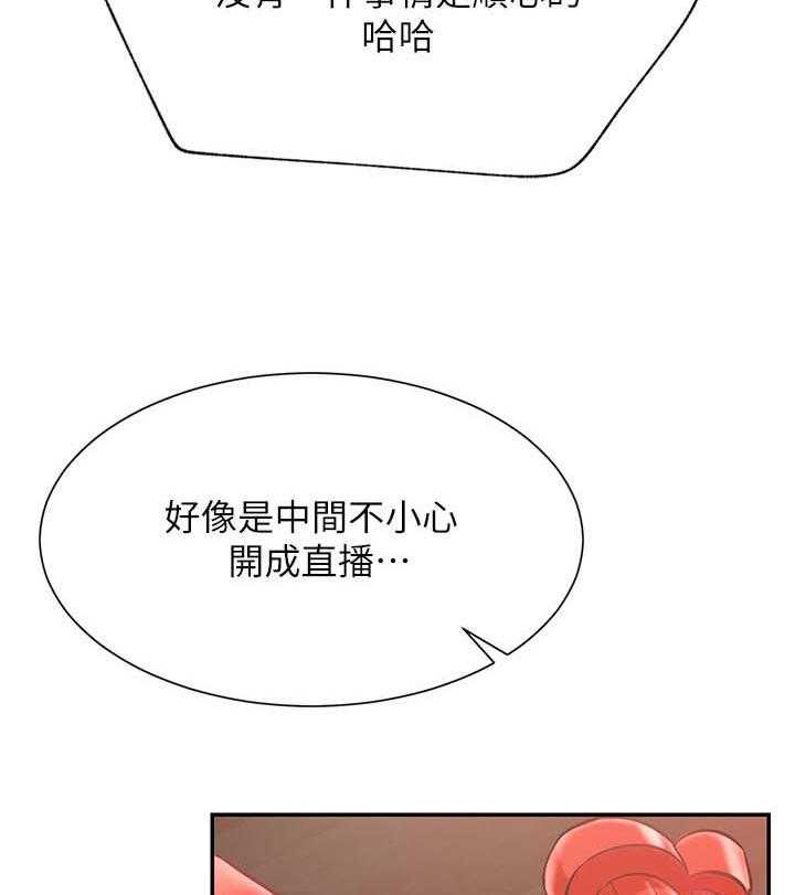 《网红生活》第43话 43_装模作样 第10页