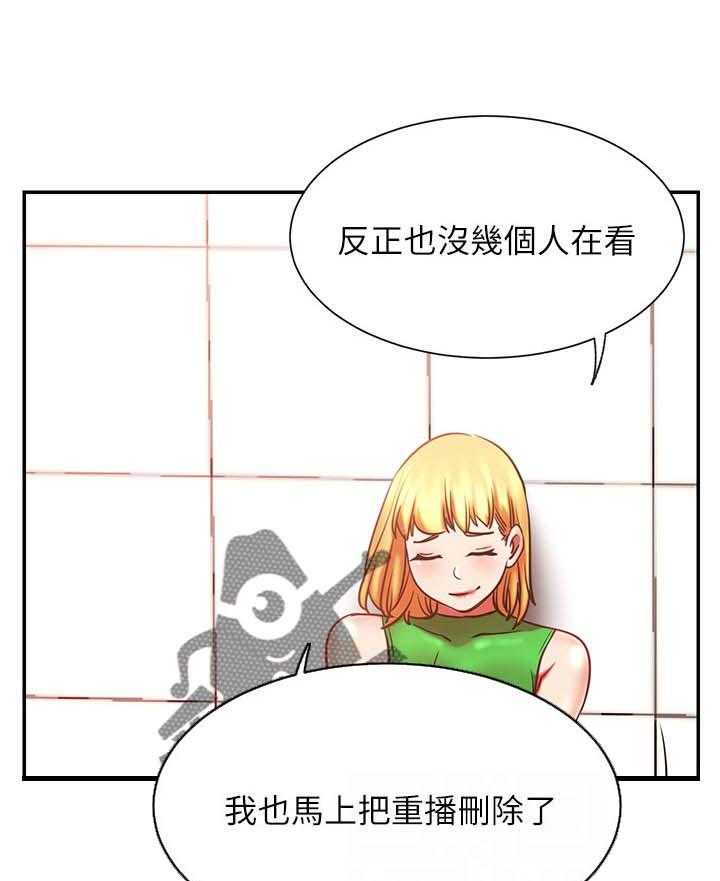 《网红生活》第43话 43_装模作样 第12页