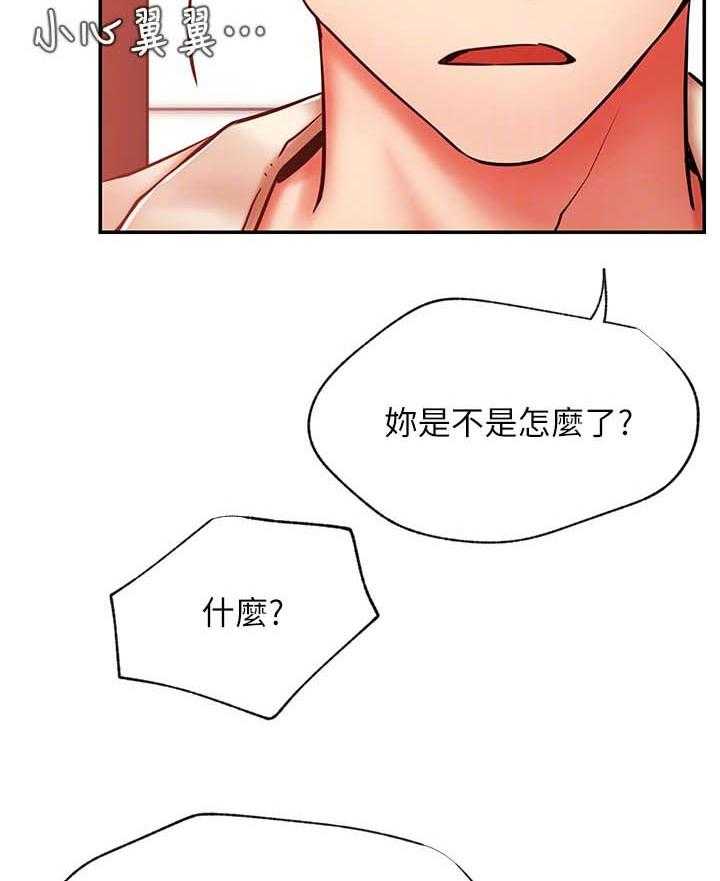 《网红生活》第43话 43_装模作样 第15页