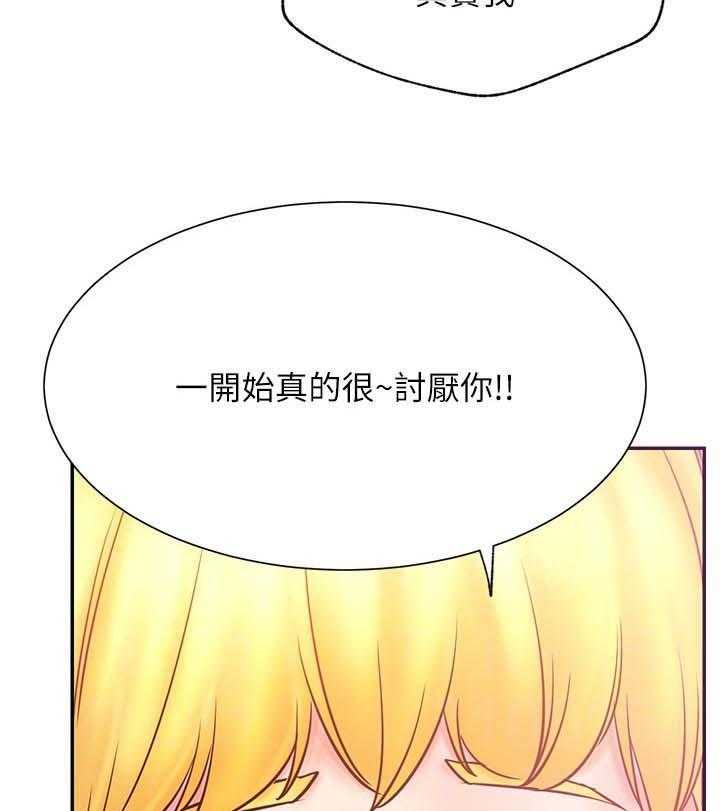 《网红生活》第43话 43_装模作样 第21页