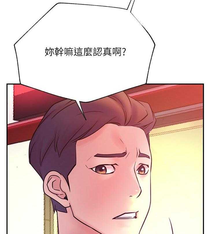 《网红生活》第43话 43_装模作样 第32页