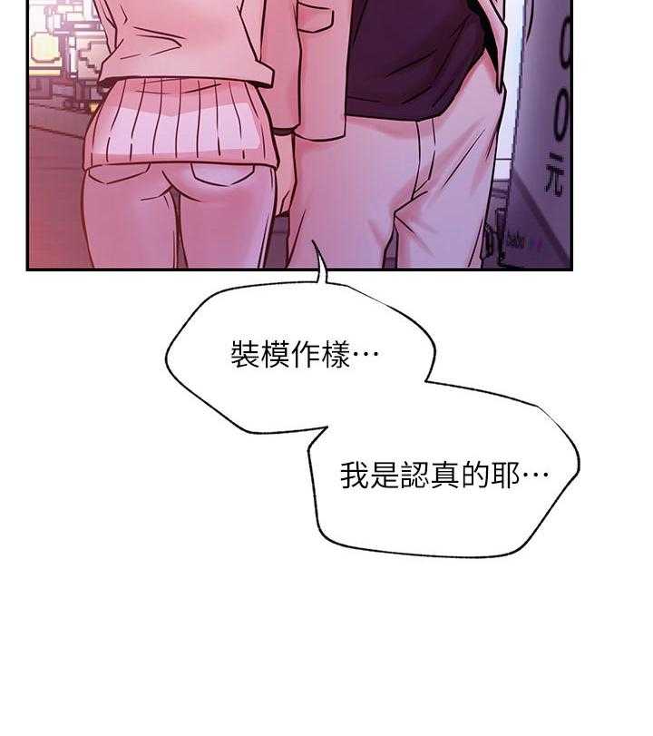 《网红生活》第43话 43_装模作样 第35页