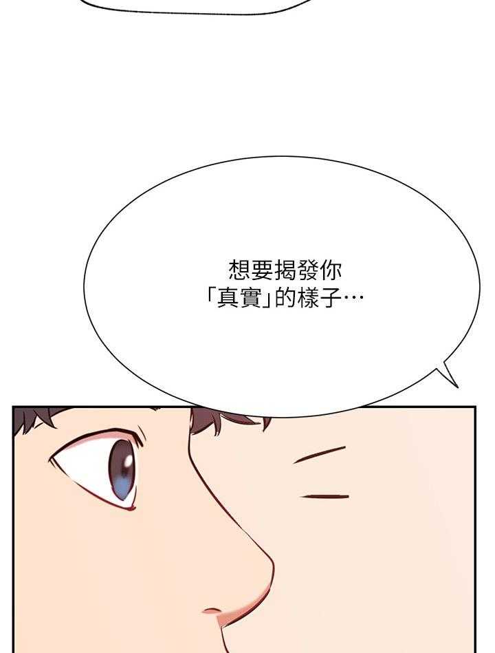 《网红生活》第44话 44_必杀技 第12页