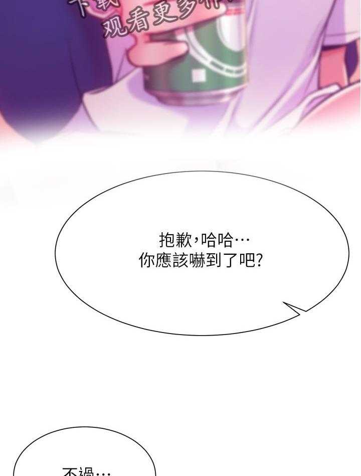 《网红生活》第44话 44_必杀技 第15页