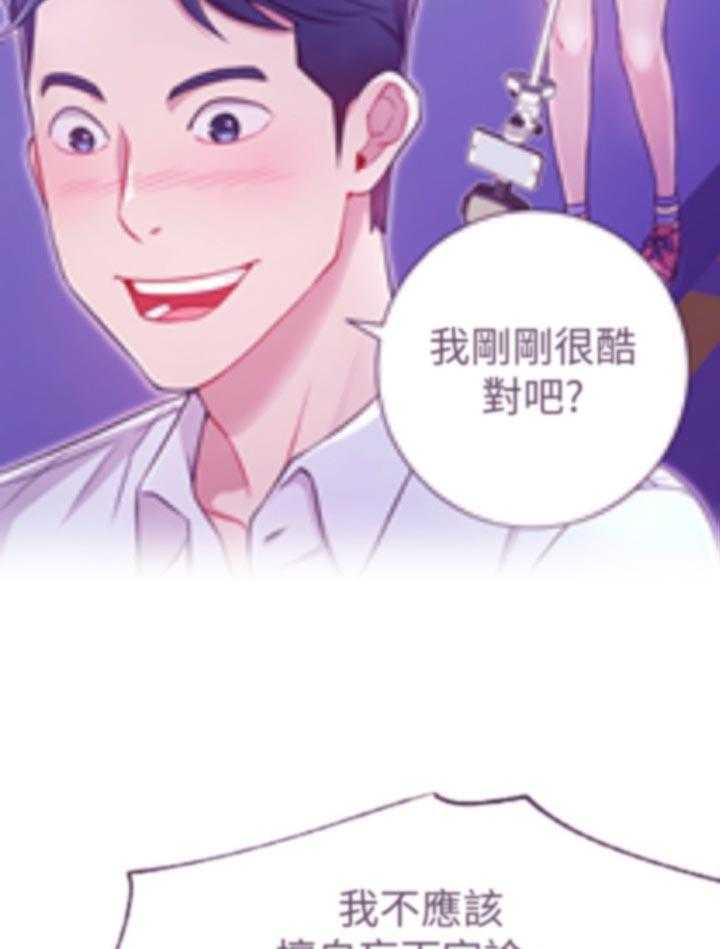 《网红生活》第44话 44_必杀技 第17页