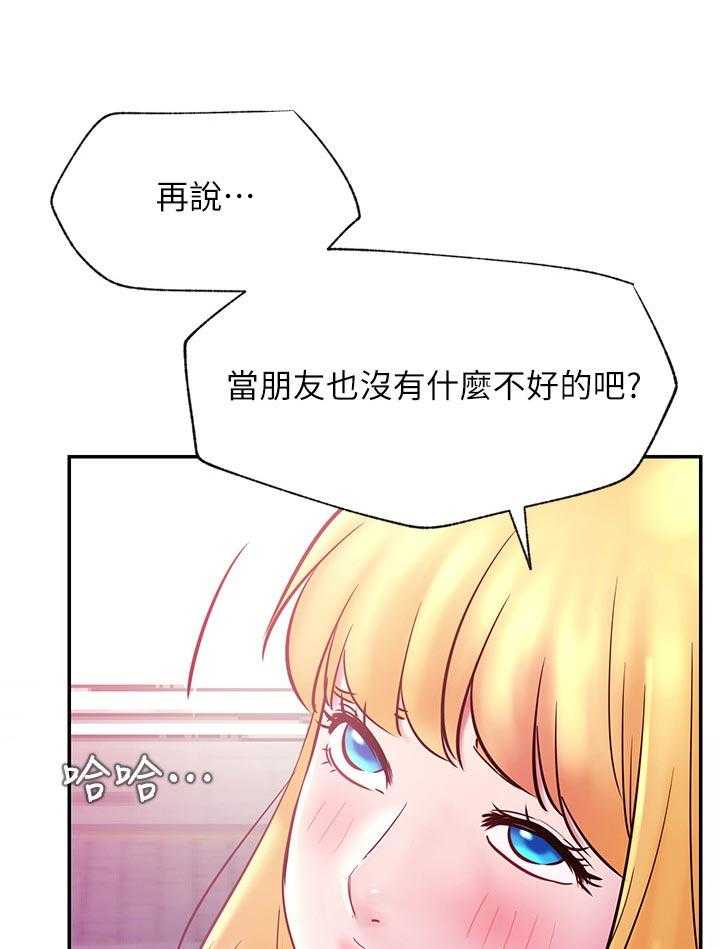 《网红生活》第44话 44_必杀技 第1页