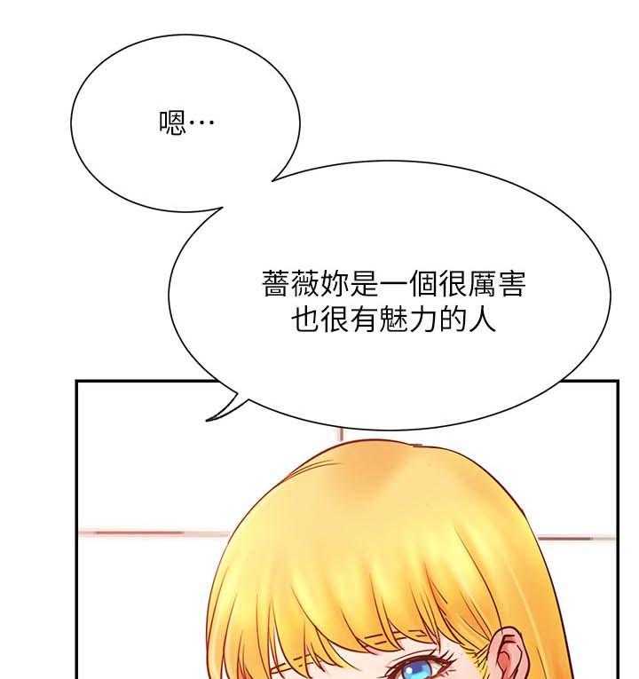 《网红生活》第44话 44_必杀技 第25页