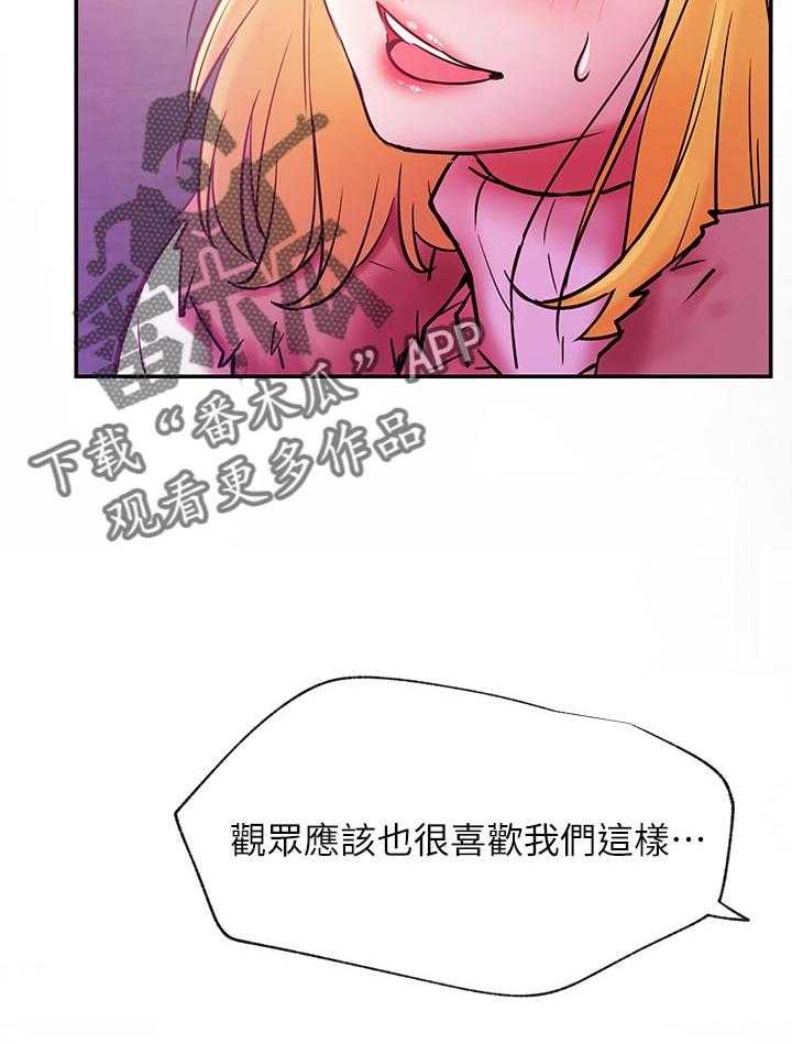《网红生活》第44话 44_必杀技 第2页