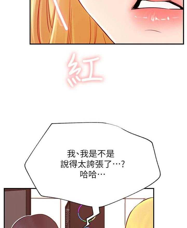 《网红生活》第44话 44_必杀技 第30页