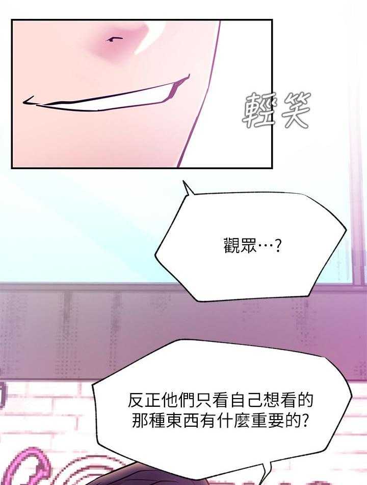 《网红生活》第44话 44_必杀技 第3页