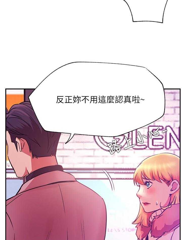 《网红生活》第44话 44_必杀技 第5页