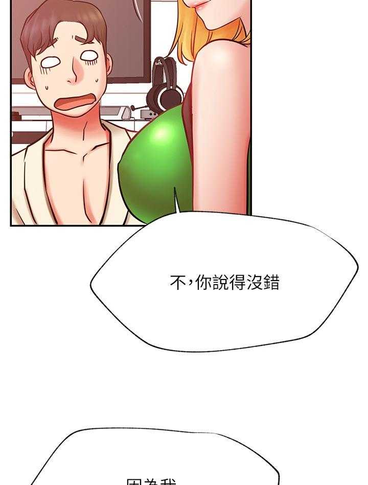 《网红生活》第44话 44_必杀技 第9页
