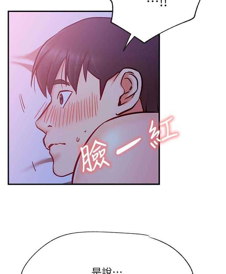 《网红生活》第39话 39_想什么 第15页