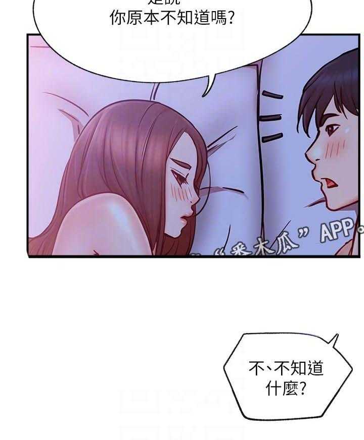 《网红生活》第39话 39_想什么 第16页