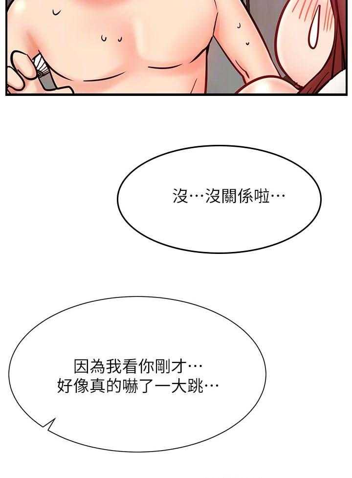 《网红生活》第39话 39_想什么 第18页
